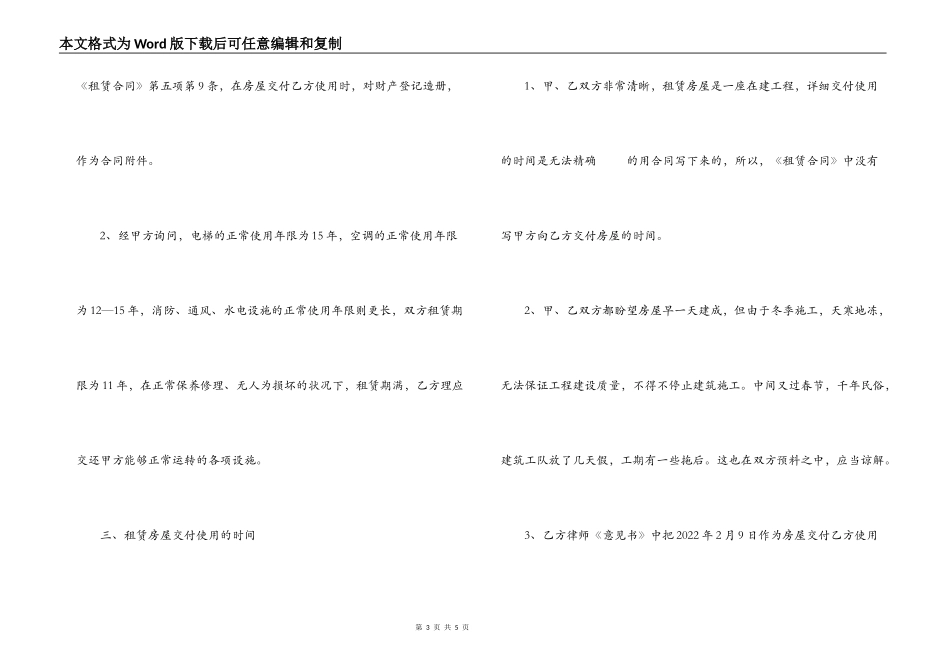 关于两公司之间房屋《租赁合同》的意见书_第3页