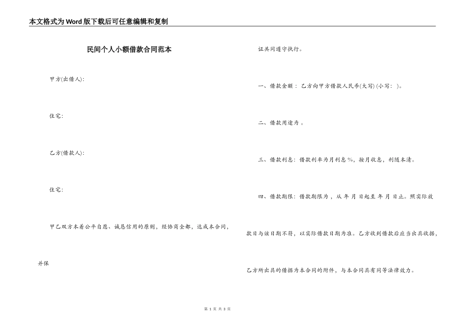 民间个人小额借款合同范本_第1页
