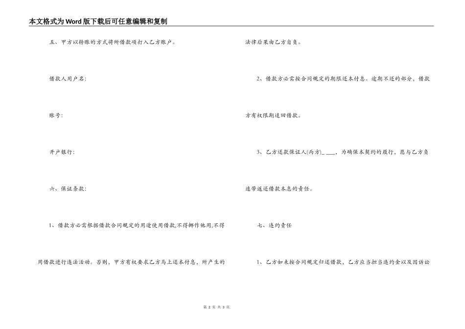 民间个人小额借款合同范本_第2页