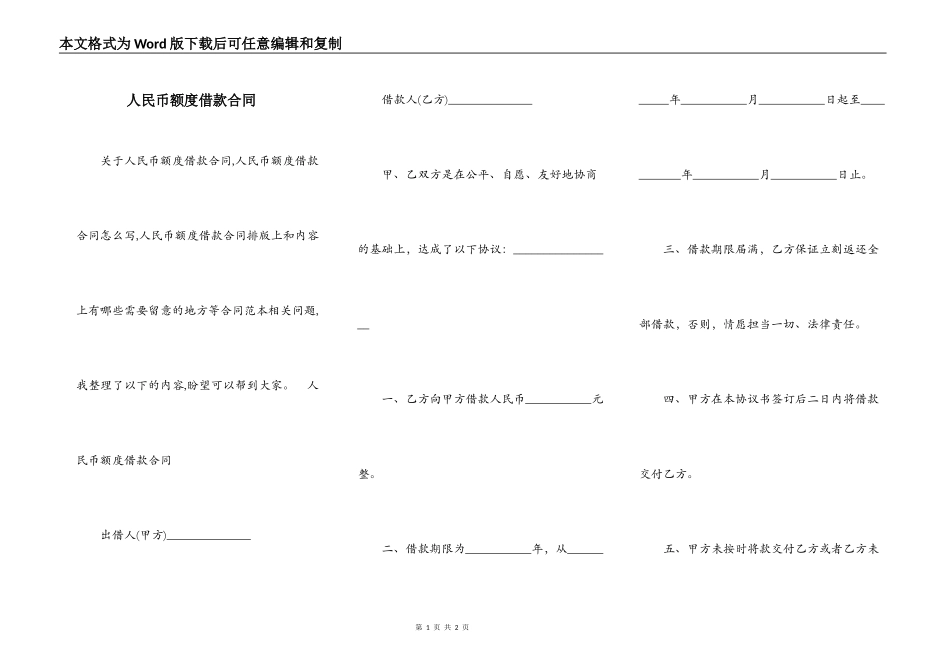 人民币额度借款合同_第1页