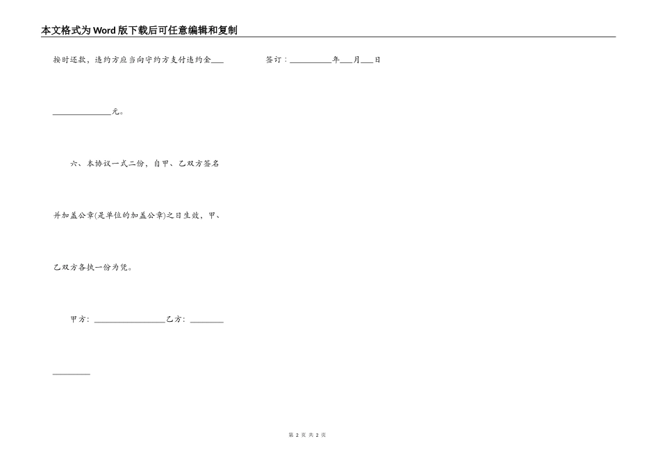 人民币额度借款合同_第2页