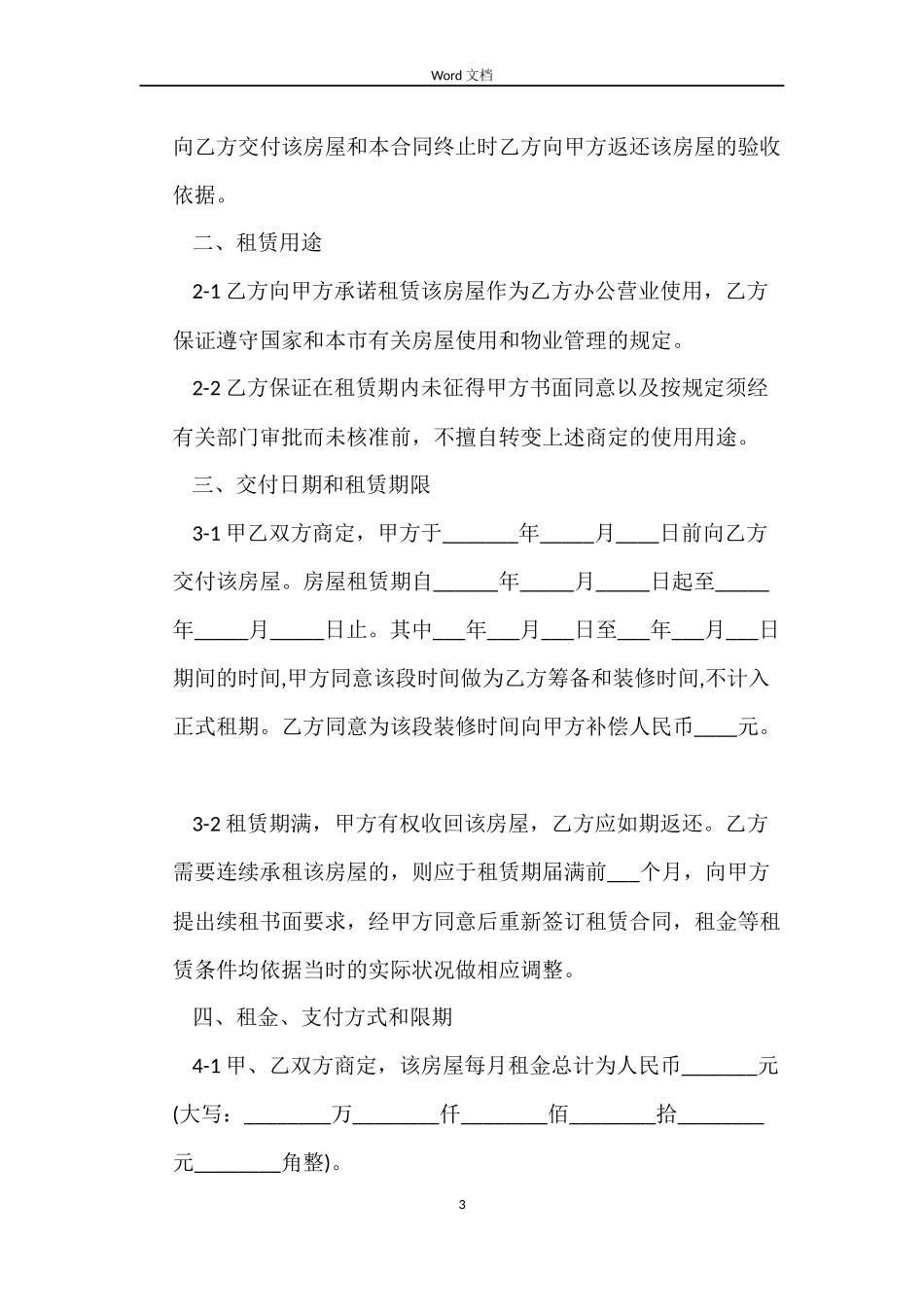 商品房屋租赁合同的范本_第3页