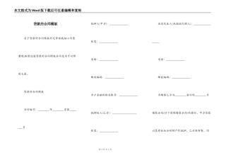贷款的合同模版