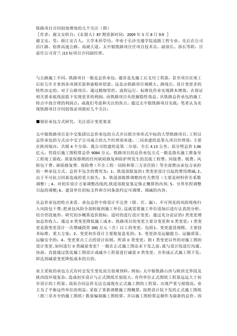 铁路项目合同创效增效的几个关注_第1页