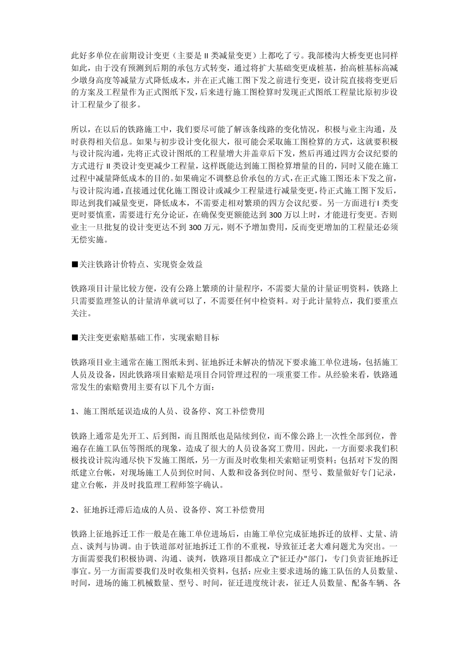 铁路项目合同创效增效的几个关注_第2页