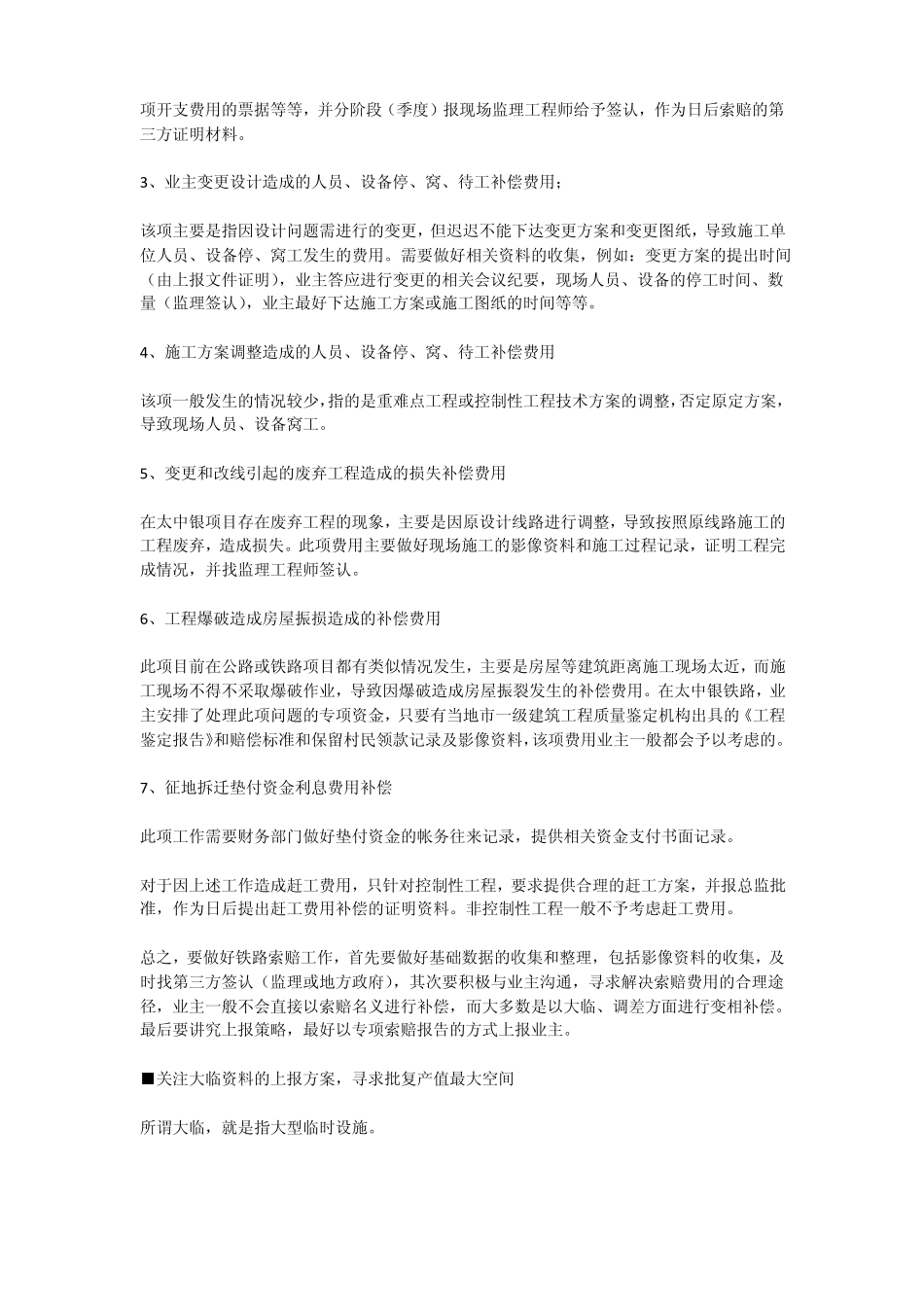 铁路项目合同创效增效的几个关注_第3页