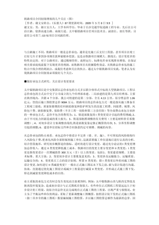 铁路项目合同创效增效的几个关注
