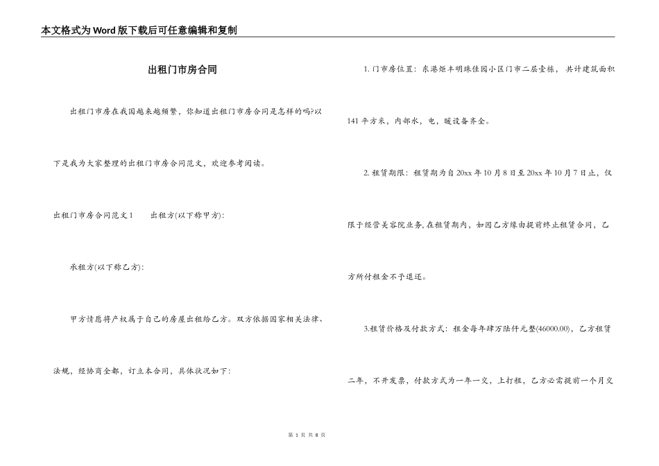 出租门市房合同_第1页