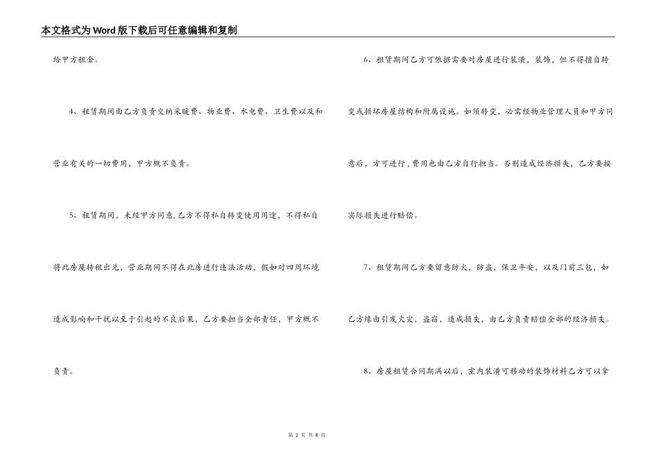 出租门市房合同_第2页