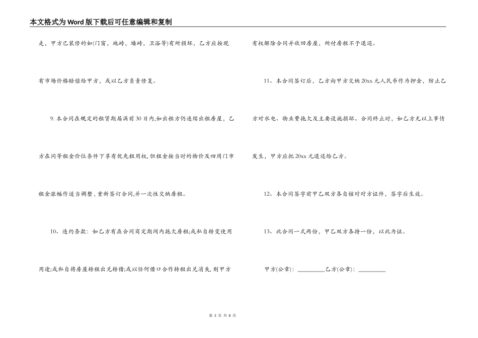 出租门市房合同_第3页