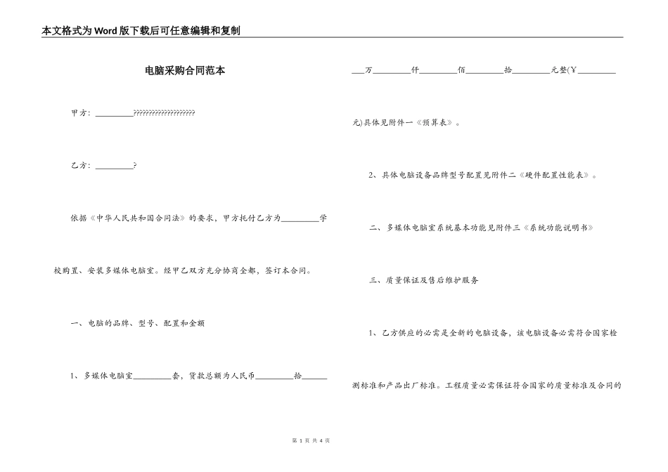 电脑采购合同范本_第1页