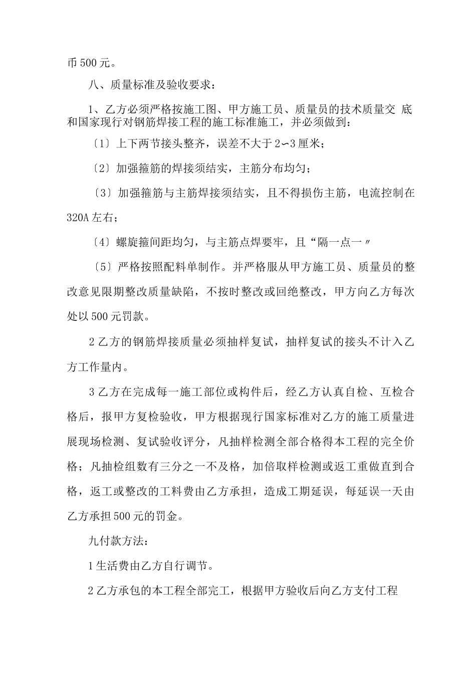 焊接工程合同范本_第2页