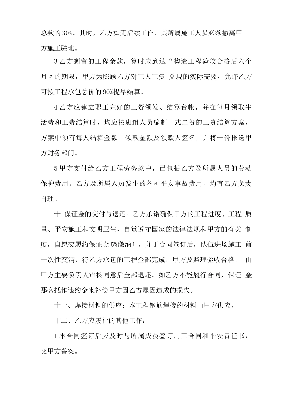 焊接工程合同范本_第3页