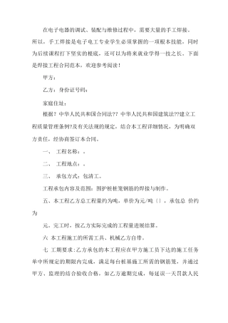 焊接工程合同范本