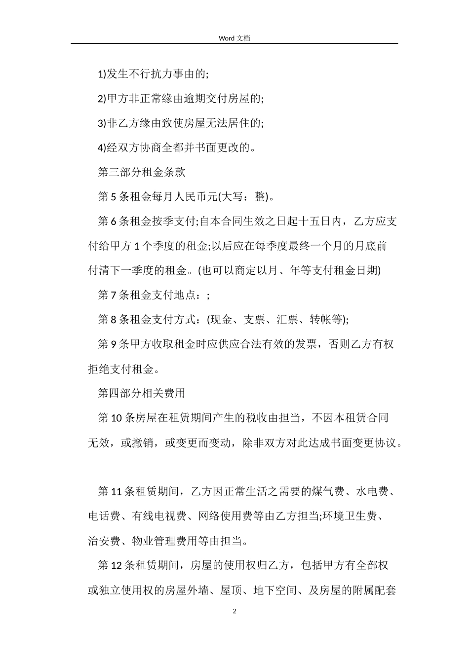 租赁合同范本下载_第2页