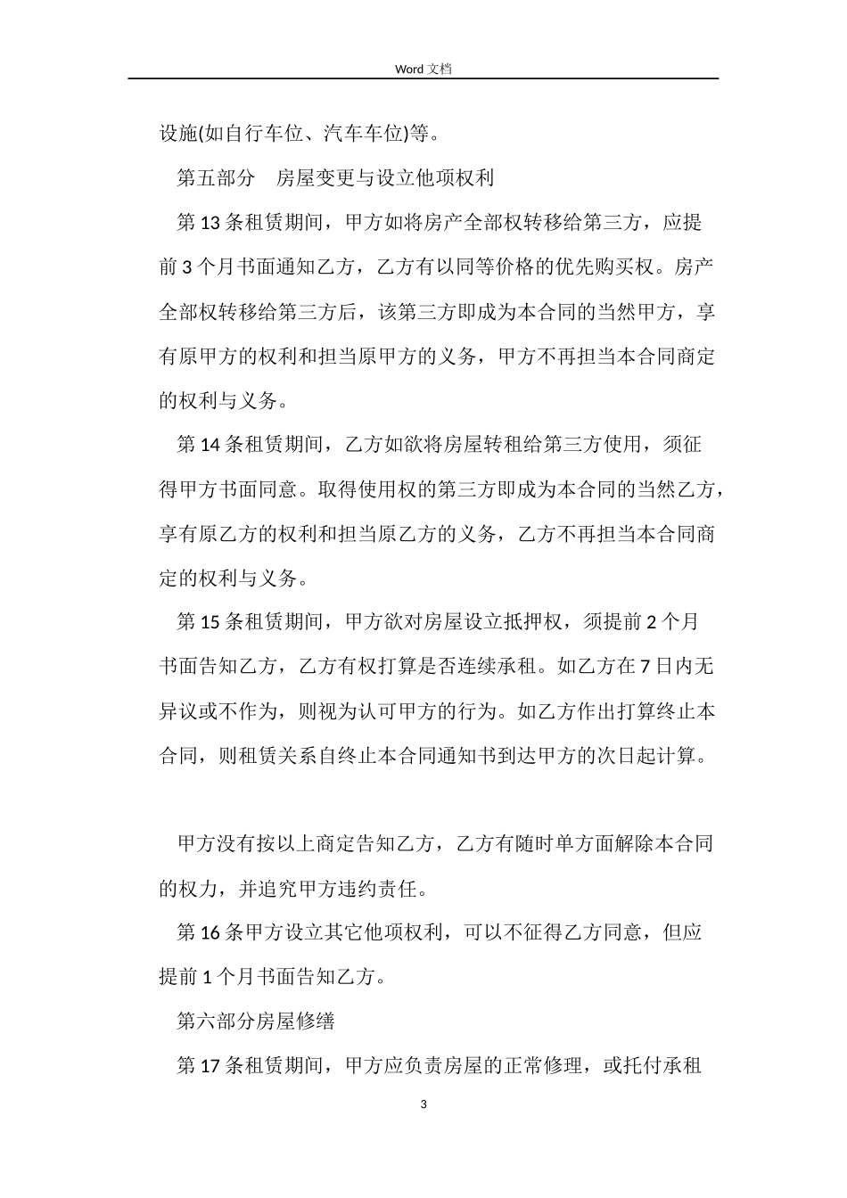租赁合同范本下载_第3页