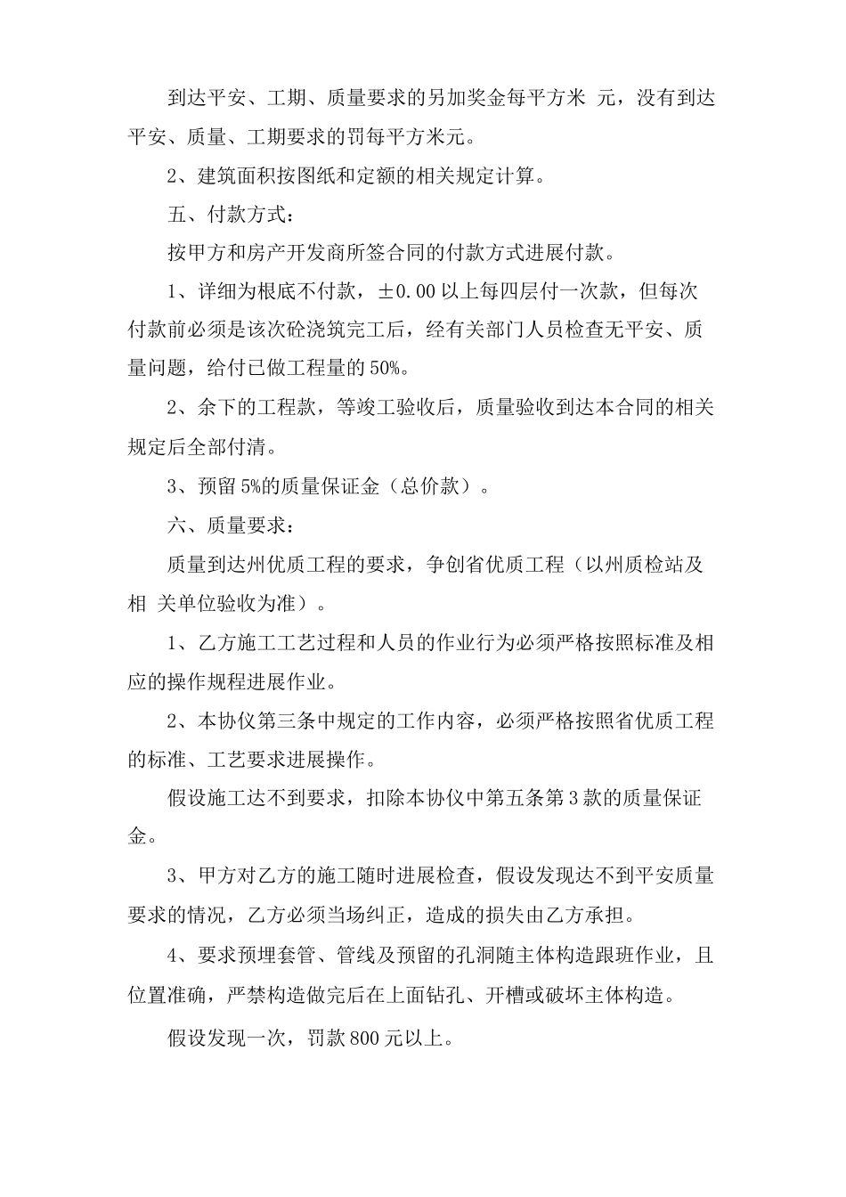 水电施工类承包合同_第2页