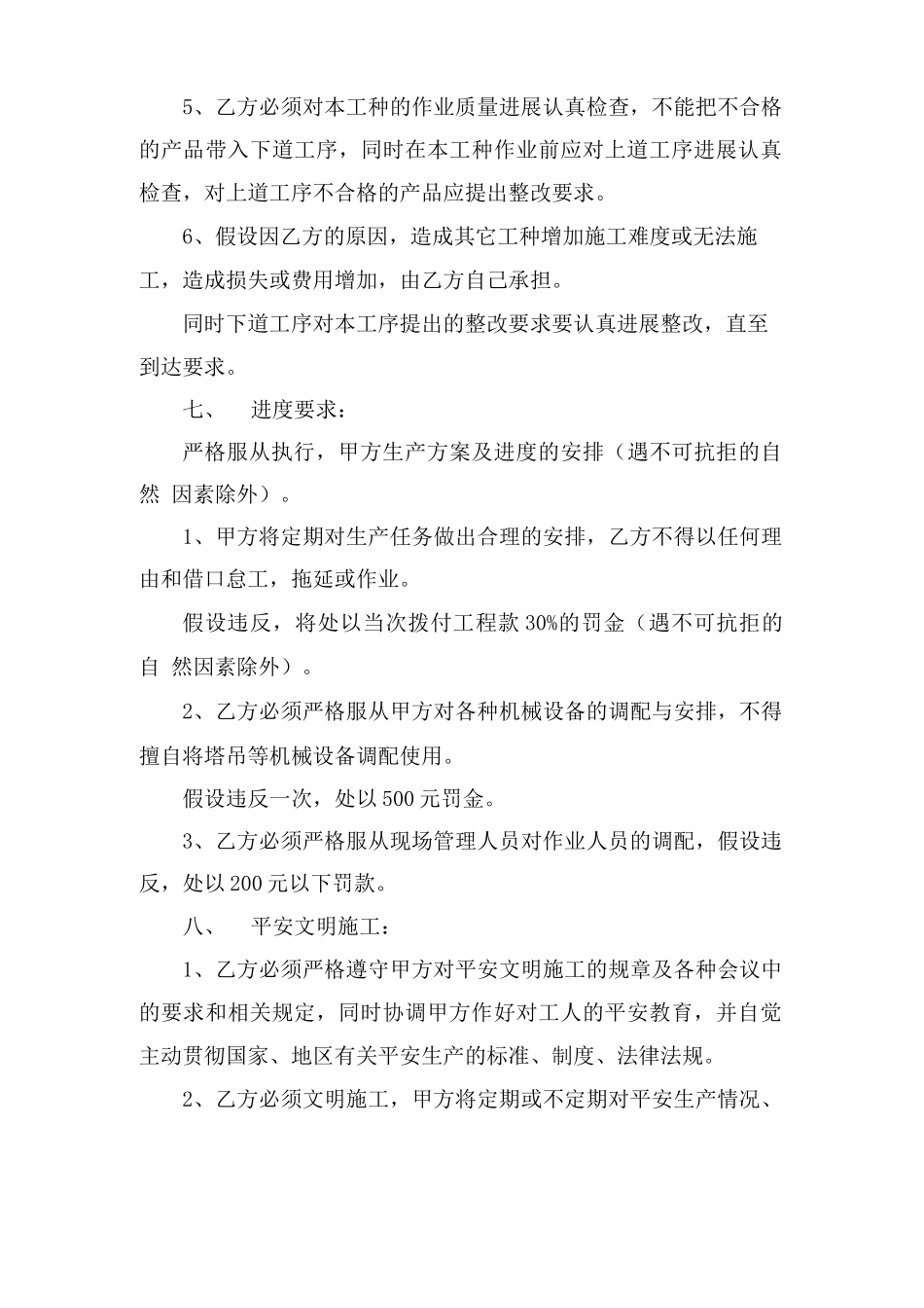 水电施工类承包合同_第3页