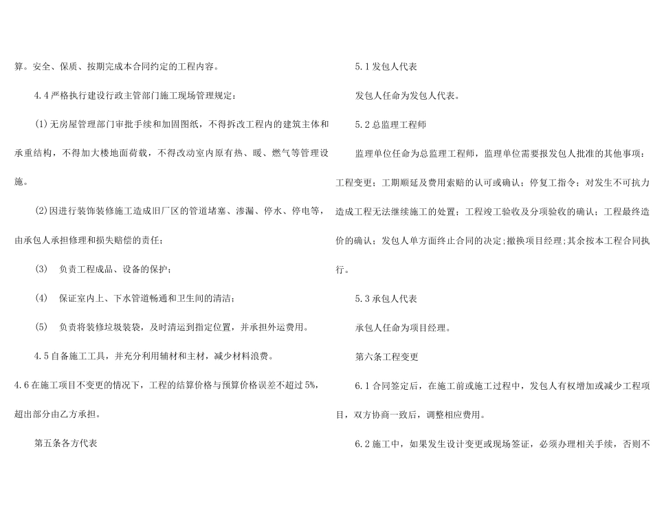 办公楼装修合同（通用6篇）_第3页
