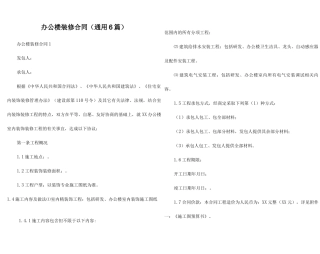 办公楼装修合同（通用6篇）