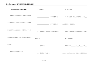 借款合同的文本格式最新
