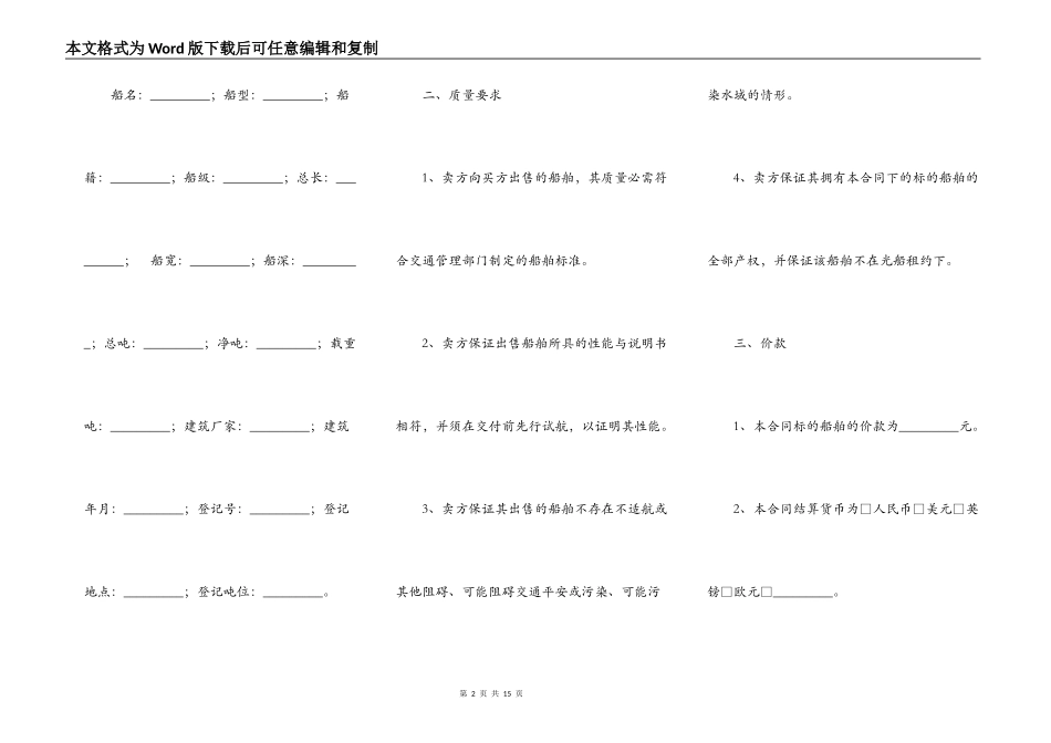 船舶买卖合同范本通用版本_第2页