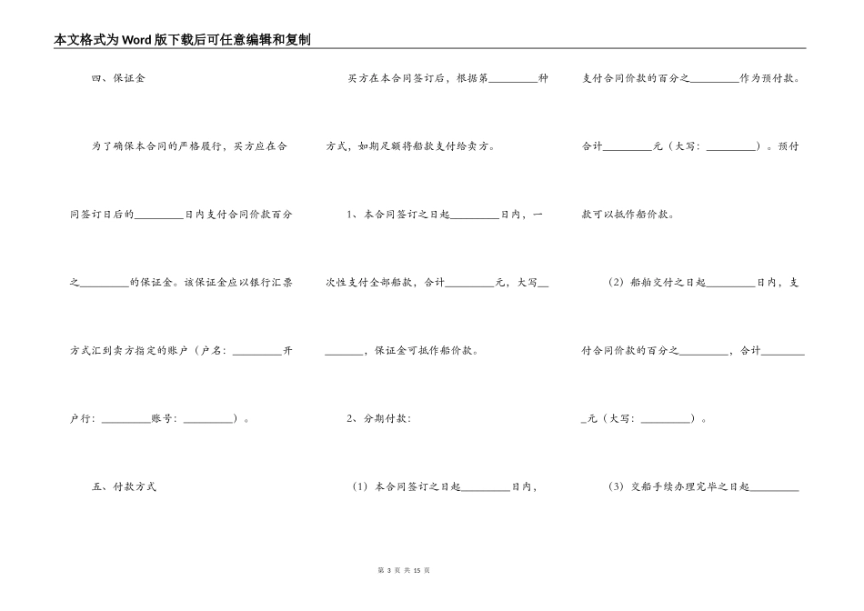 船舶买卖合同范本通用版本_第3页