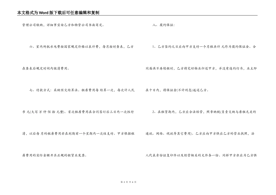 三方房屋租赁合同_第2页