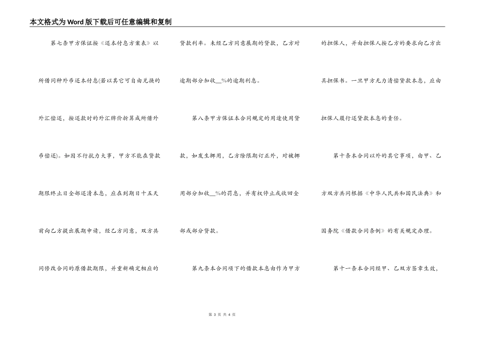 正规借款合同 模板_第3页