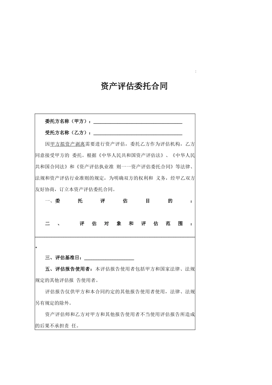 资产评估委托合同_第2页