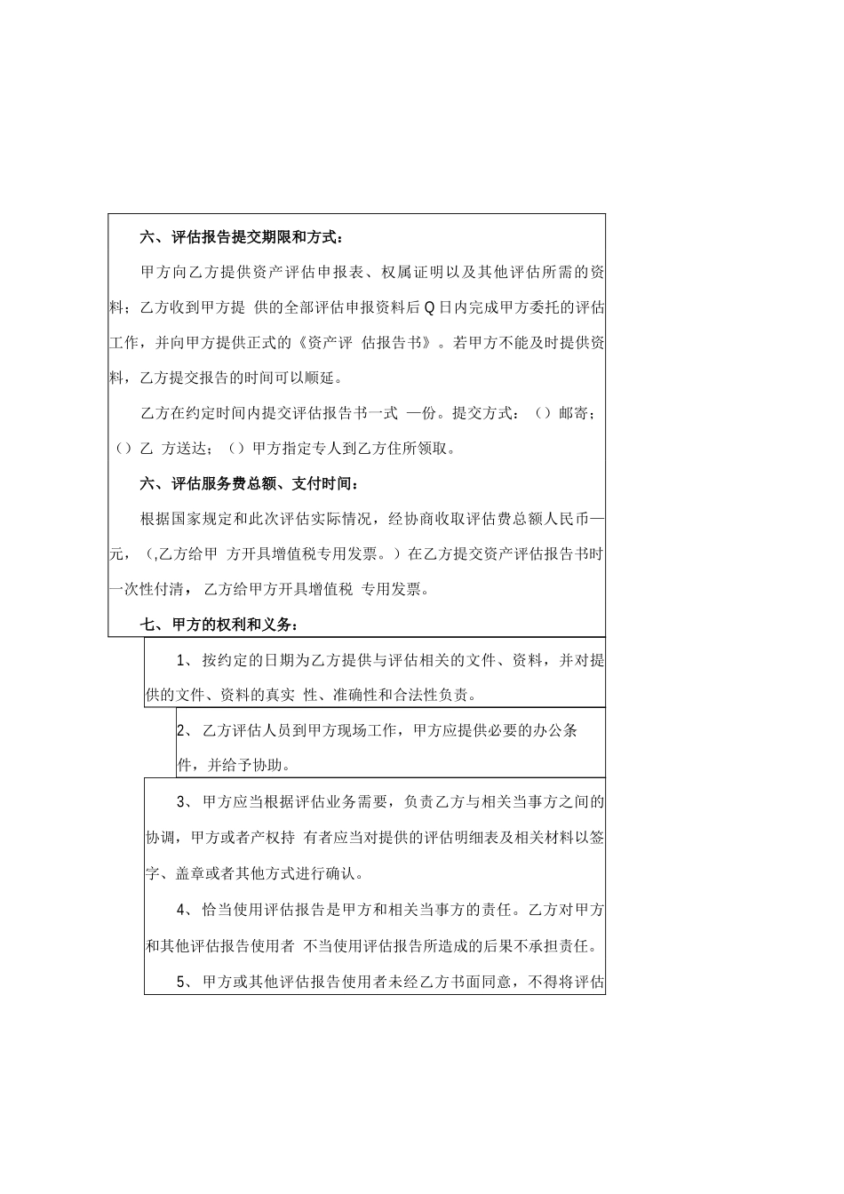 资产评估委托合同_第3页