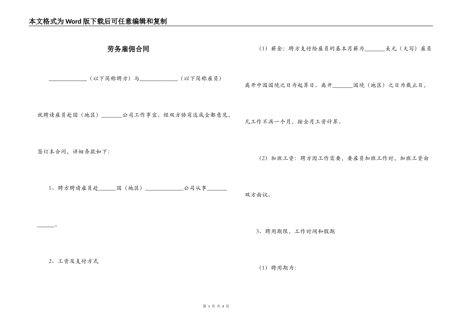 劳务雇佣合同_第1页