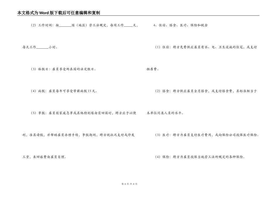 劳务雇佣合同_第2页