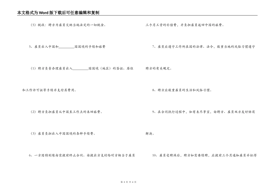 劳务雇佣合同_第3页