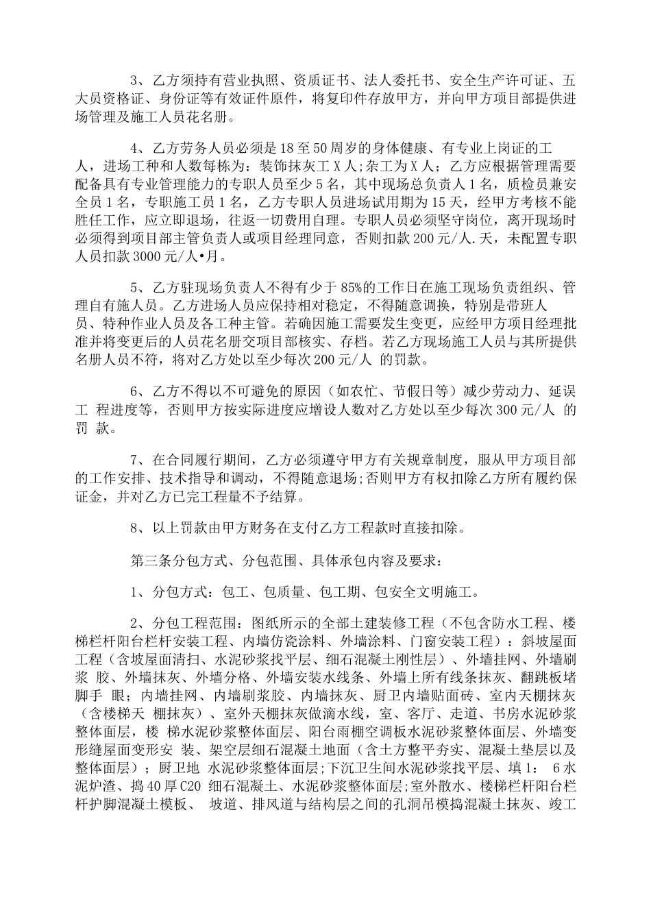 建筑工程专业分包合同范本_第2页