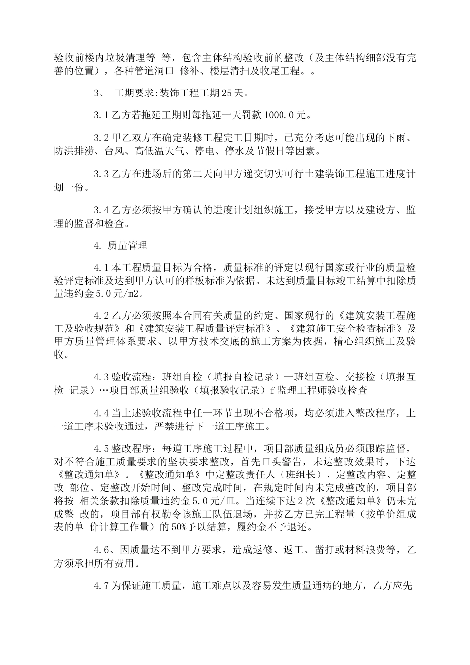 建筑工程专业分包合同范本_第3页