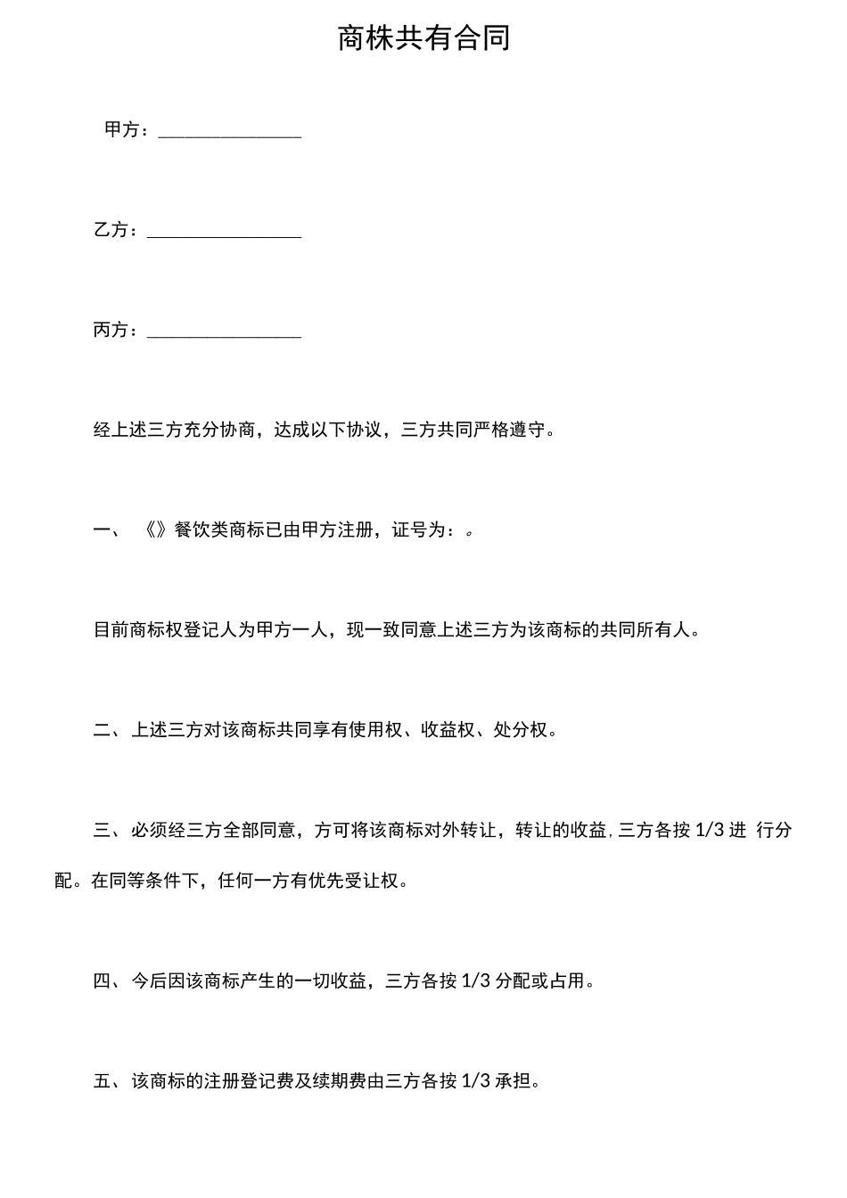 商标共有合同_第2页