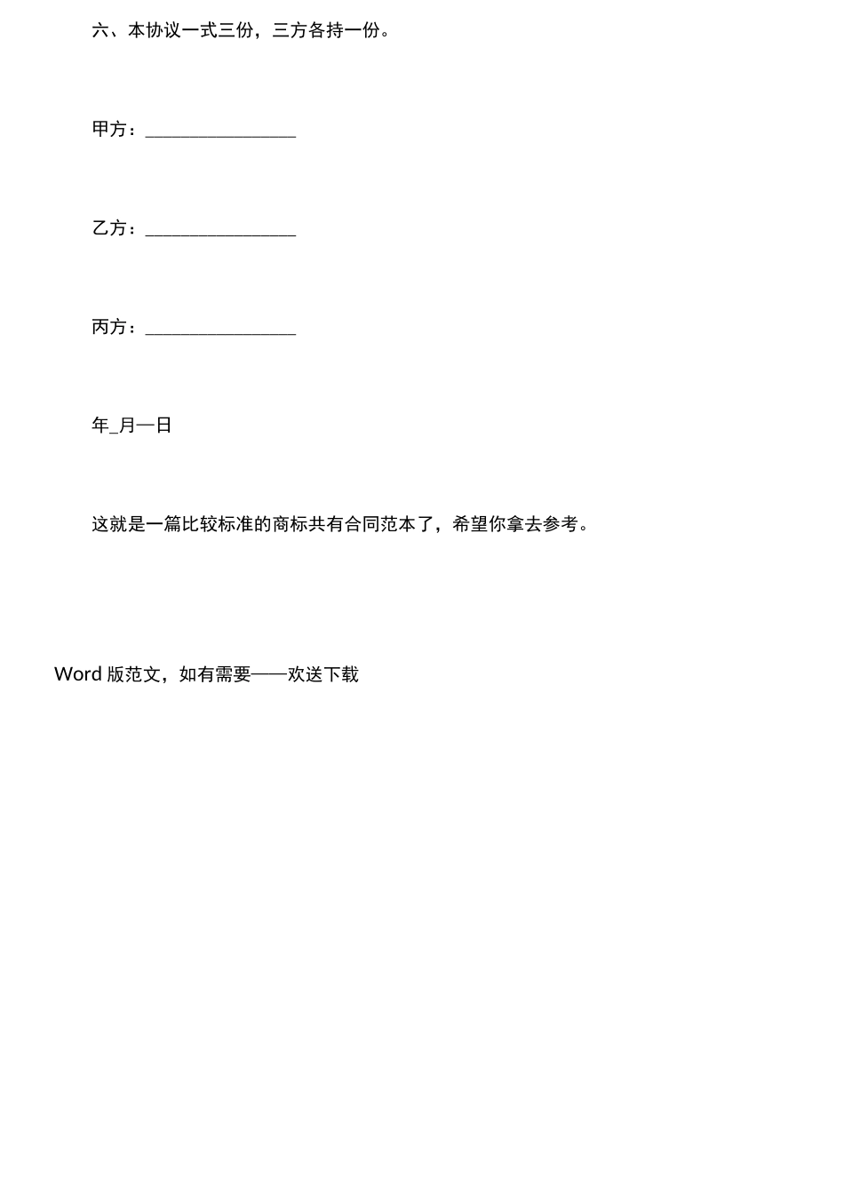 商标共有合同_第3页