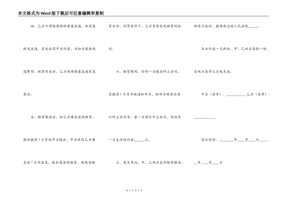 租房合同简洁版正式版样书_第2页