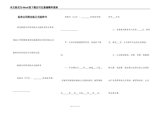 租房合同简洁版正式版样书