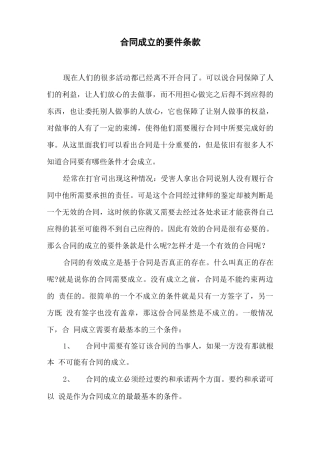 合同成立的要件条款