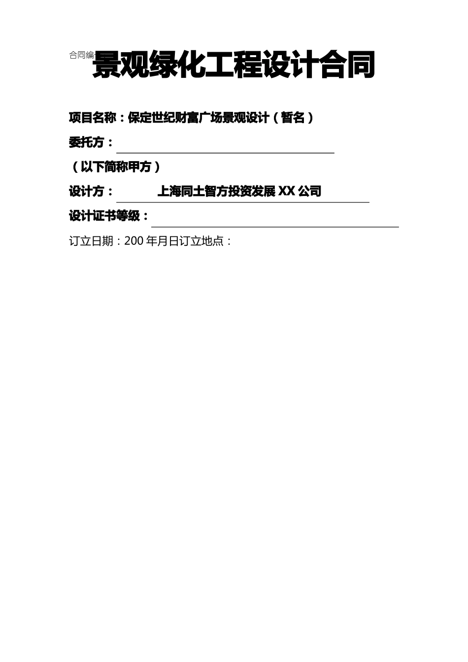 保定财富广场景观设计合同_第2页