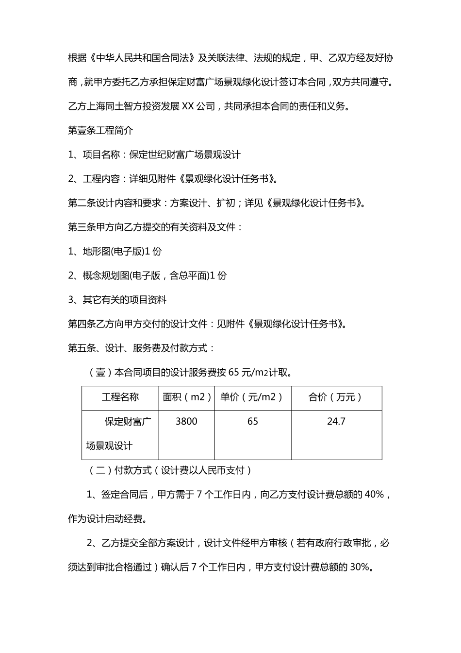 保定财富广场景观设计合同_第3页