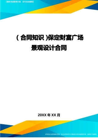 保定财富广场景观设计合同