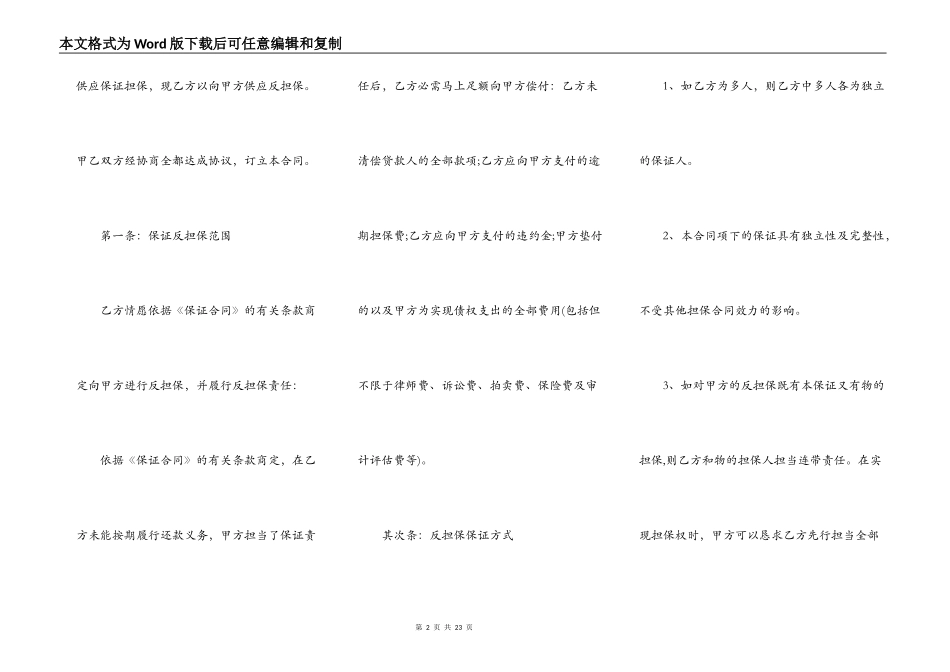 银行反担保合同范本新整理版_第2页