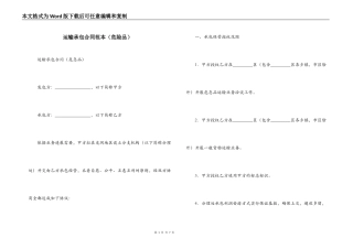 运输承包合同范本（危险品）