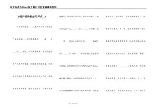 农副产品购销合同(样式二)