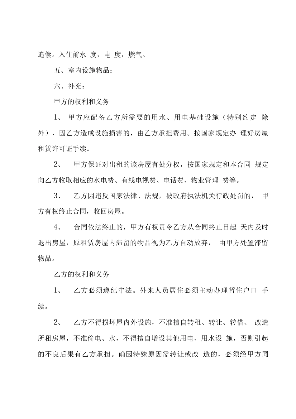 房屋中介租赁合同6篇_第2页