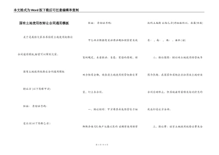 国有土地使用权转让合同通用模板