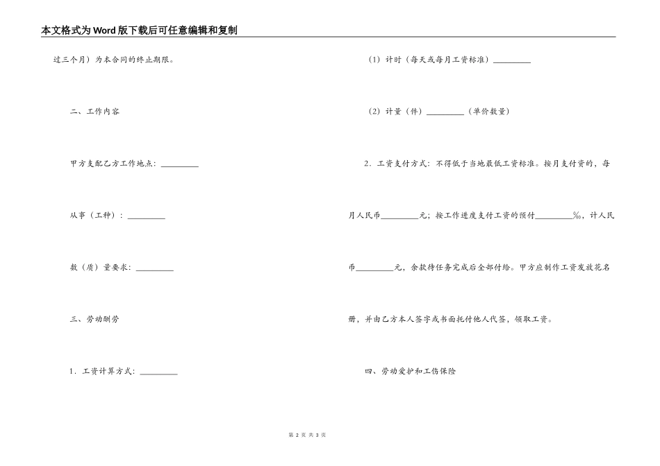 福建省短期建筑企业劳动合同书_第2页